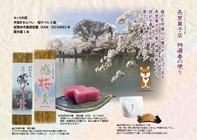 長里菓子店 特選春の便り